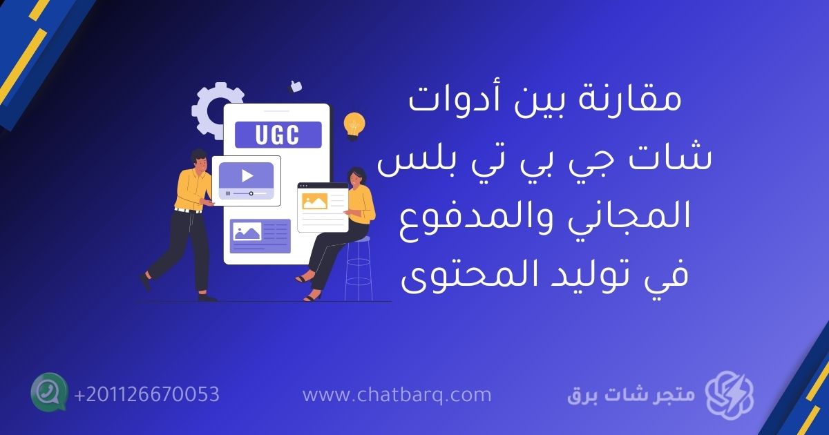 شات جي بي تي بلس