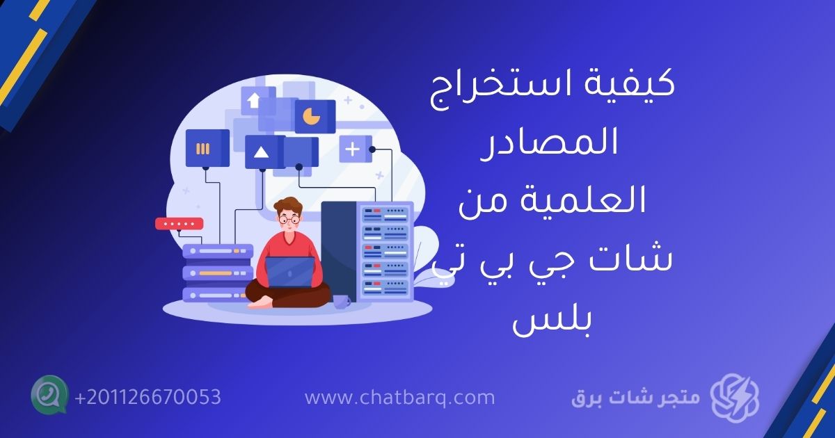 شات جي بي تي بلس