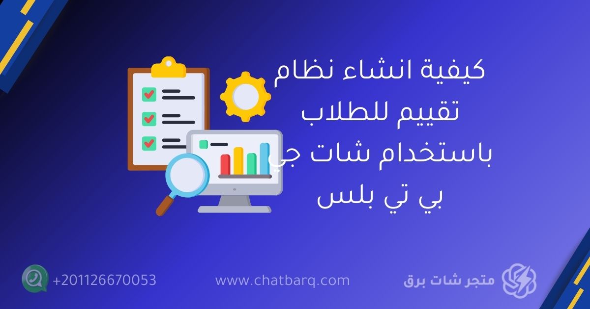 شات جي بي تي بلس