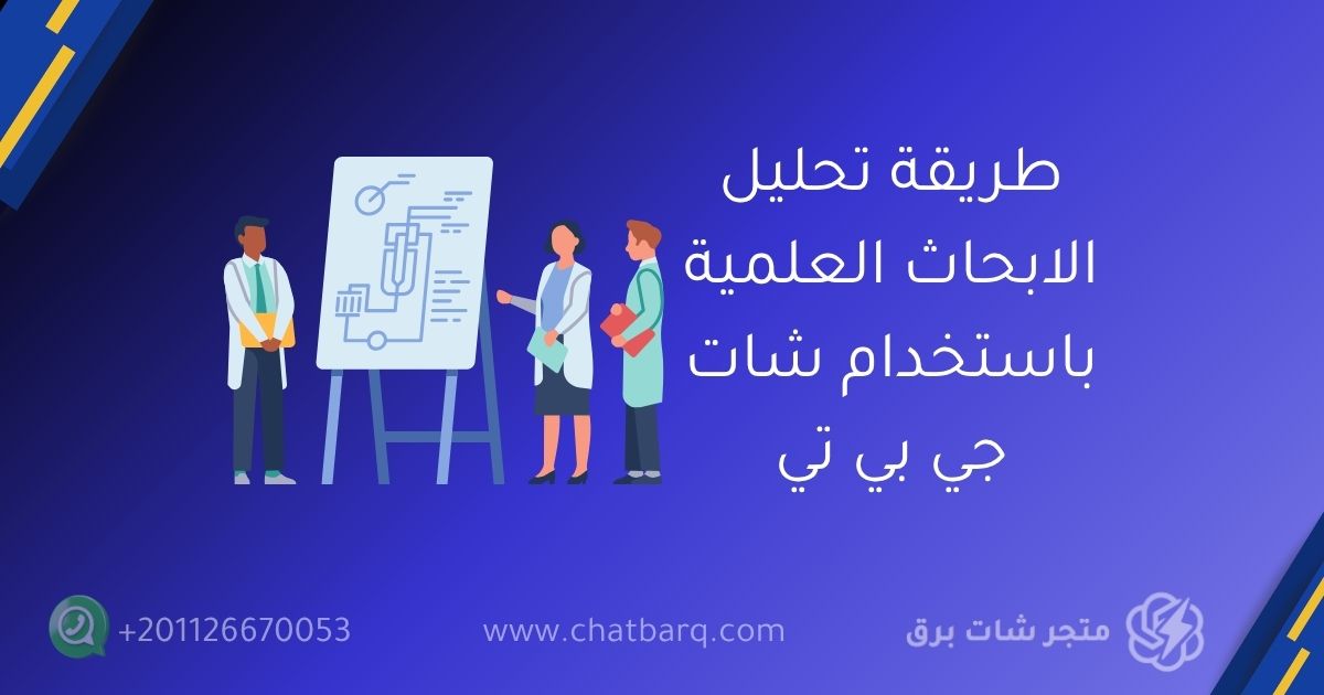 شات جي بي تي بلس