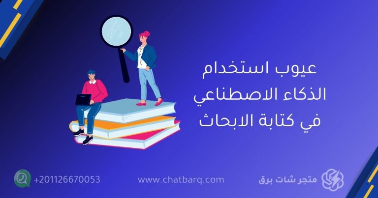 شات جي بي تي بلس