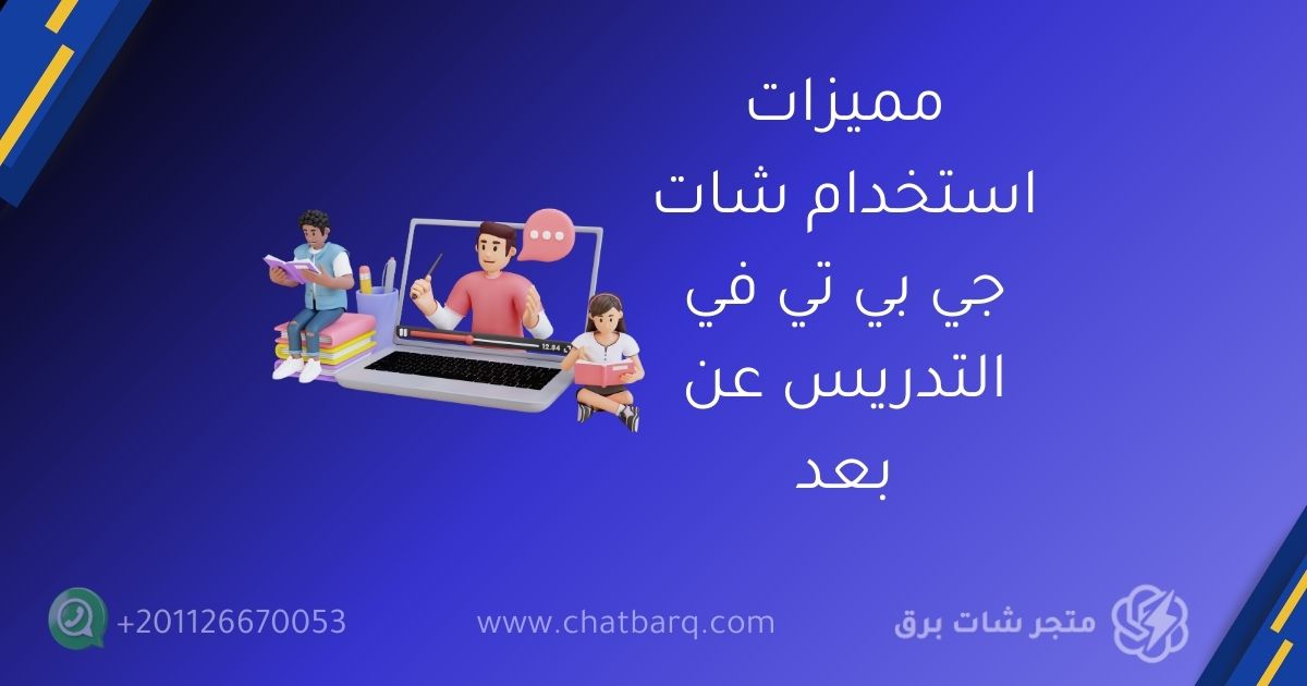 شات جي بي تي بلس