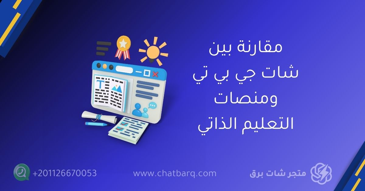 شات جي بي تي بلس