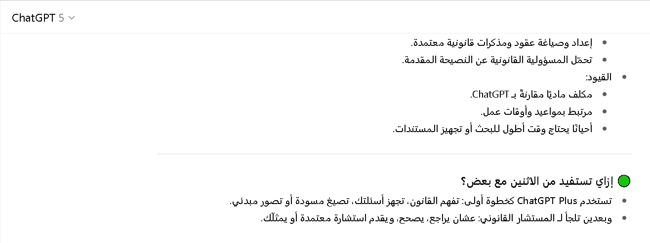 الفرق بين شات جي بي تي بلس والمستشار القانوني