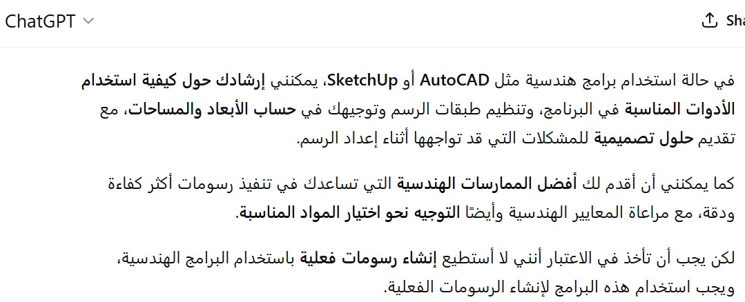 شات جي بي تي بلس في إعداد الرسومات الهندسية الأولية