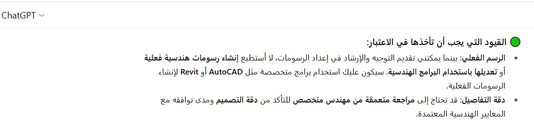 شات جي بي تي بلس في إعداد الرسومات الهندسية الأولية