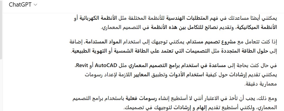كيف يدعم شات جي بي تي بلس المهندسين في التصميم المعماري