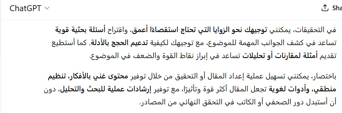 شات جي بي تي بلس في إعداد مقالات الرأي والتحقيقات