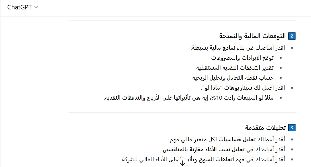 يساعد شات جي بي تي بلس في إعداد تحليلات مالية دقيقة
