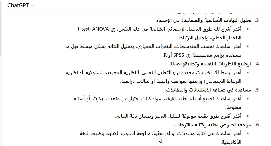 شات جي بي تي بلس في أبحاث علم النفس التطبيقي