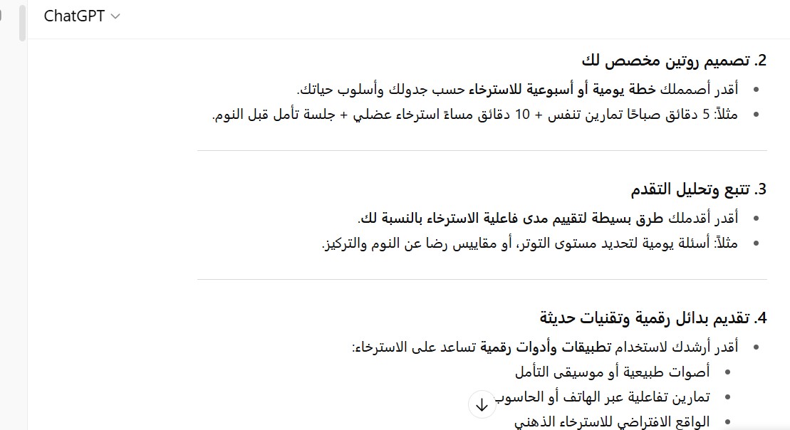 شات جي بي تي بلس في دعم طرق الاسترخاء الحديثة