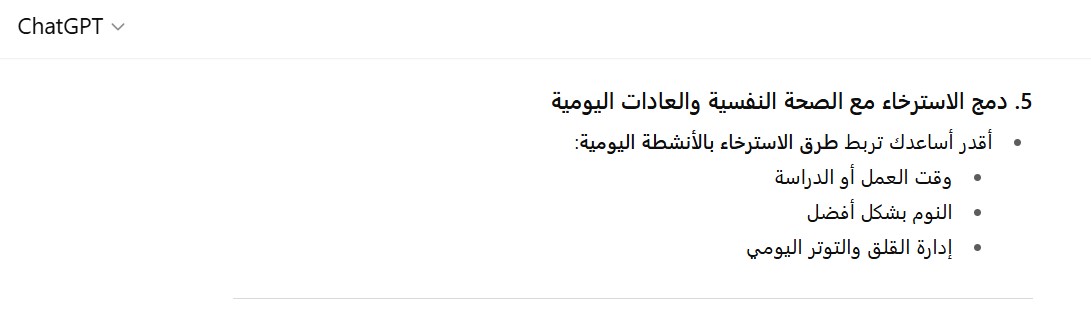 شات جي بي تي بلس في دعم طرق الاسترخاء الحديثة