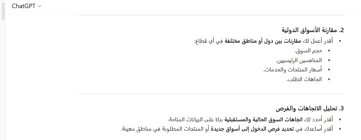 شات جي بي تي بلس في جمع بيانات أبحاث السوق الدولية