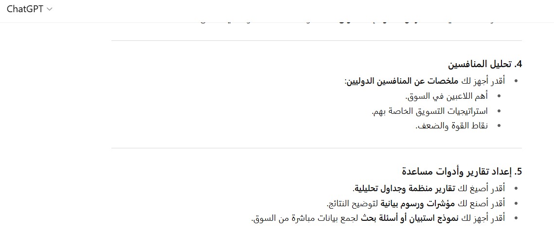 شات جي بي تي بلس في جمع بيانات أبحاث السوق الدولية