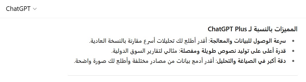 شات جي بي تي بلس في جمع بيانات أبحاث السوق الدولية