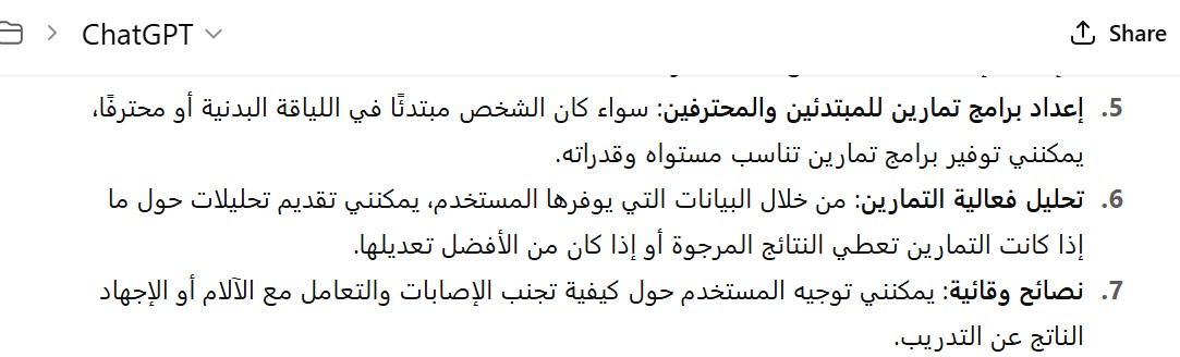 شات جي بي تي بلس في تطوير برامج اللياقة البدنية