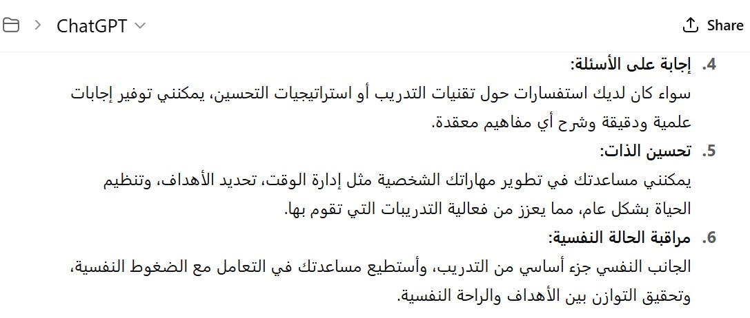 شات جي بي تي بلس والمدرب الشخصي في التدريب