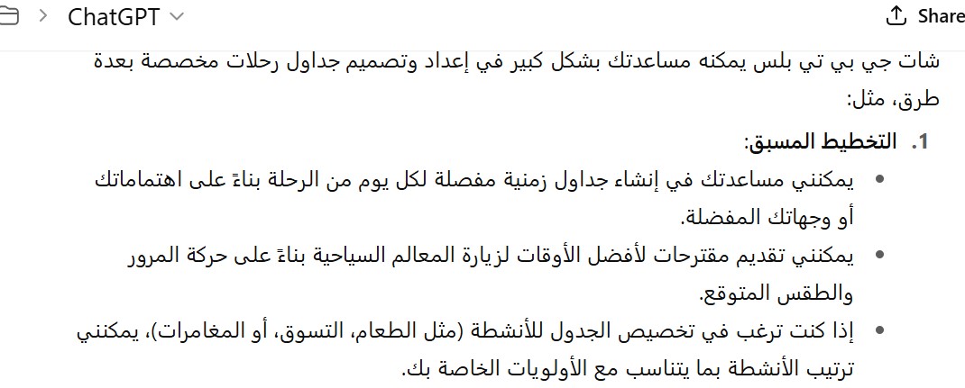 شات جي بي تي بلس في إعداد وتصميم جداول رحلات مخصصة
