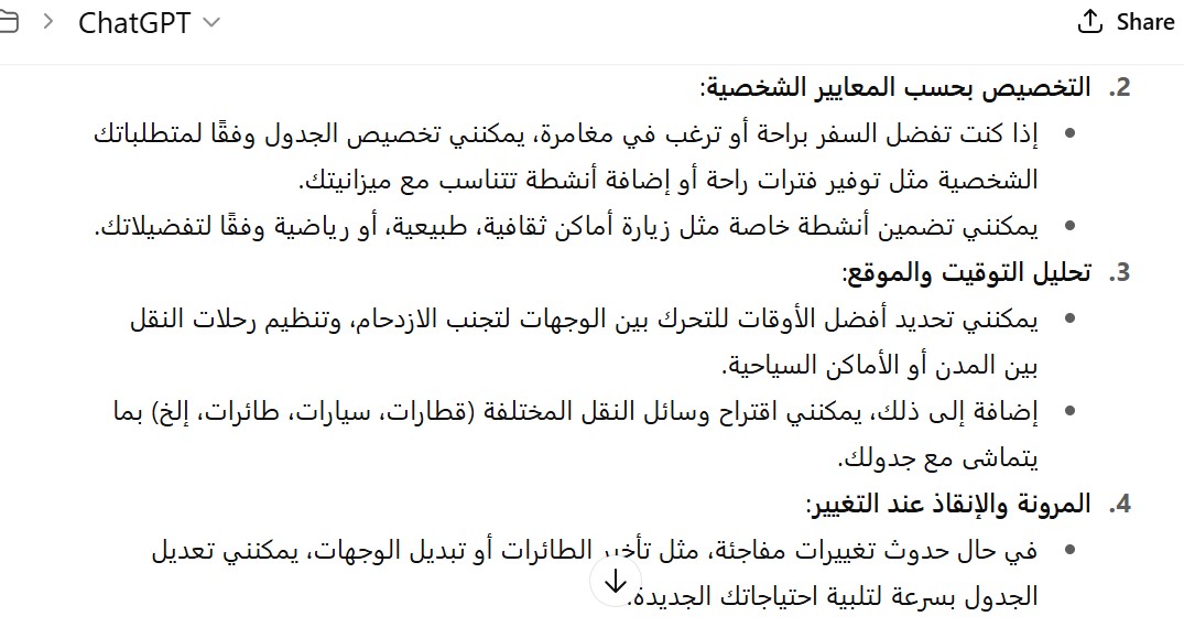 شات جي بي تي بلس في إعداد وتصميم جداول رحلات مخصصة