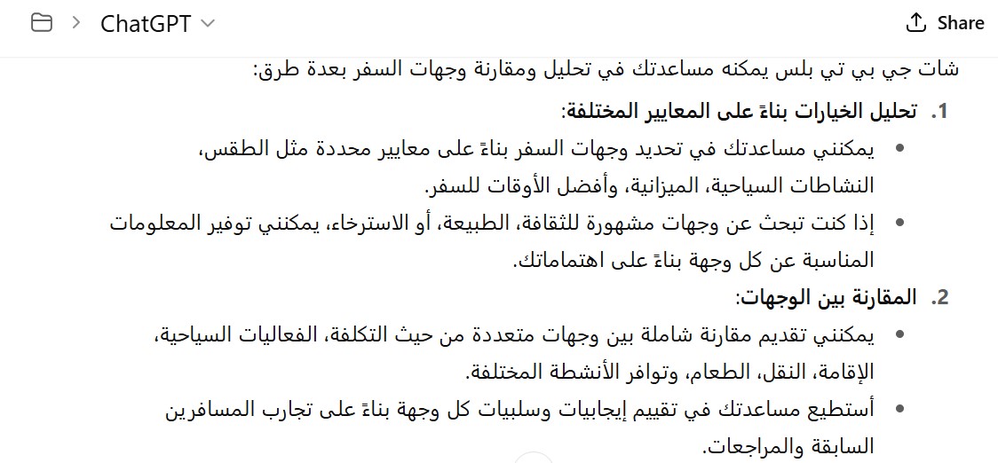 شات جي بي تي بلس في تحليل ومقارنة وجهات السفر
