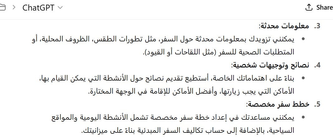 شات جي بي تي بلس في تحليل ومقارنة وجهات السفر