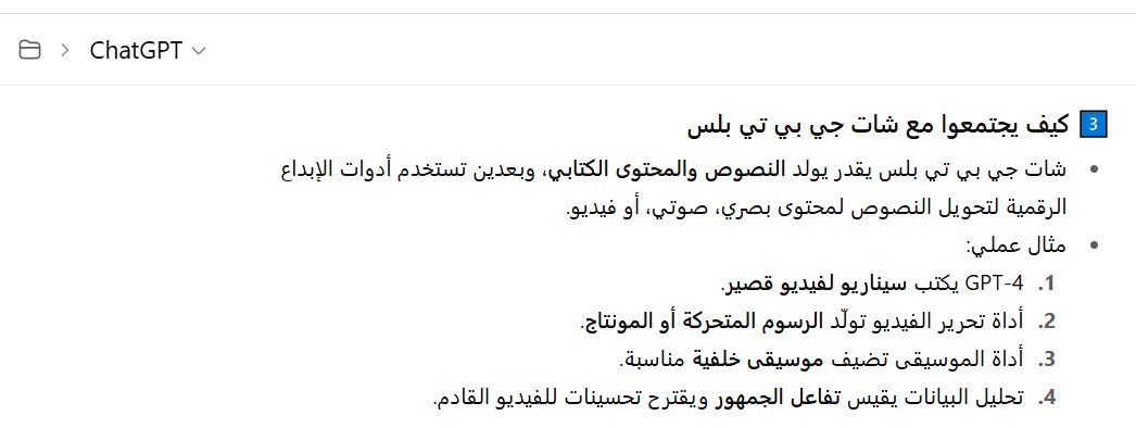 شات جي بي تي بلس وأدوات الإبداع الرقمية في المحتوى