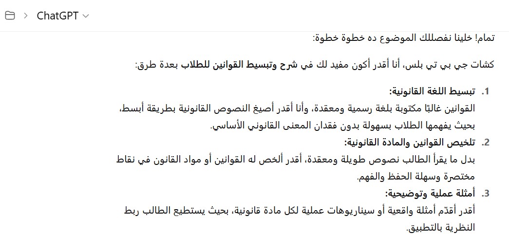 شات جي بي تي بلس في شرح وتبسيط القوانين للطلاب