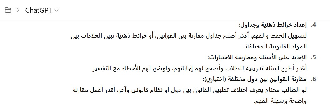 شات جي بي تي بلس في شرح وتبسيط القوانين للطلاب