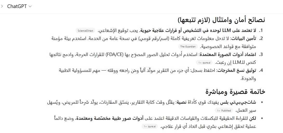 شات جي بي تي بلس والأدوات التقليدية في تحليل الأشعة