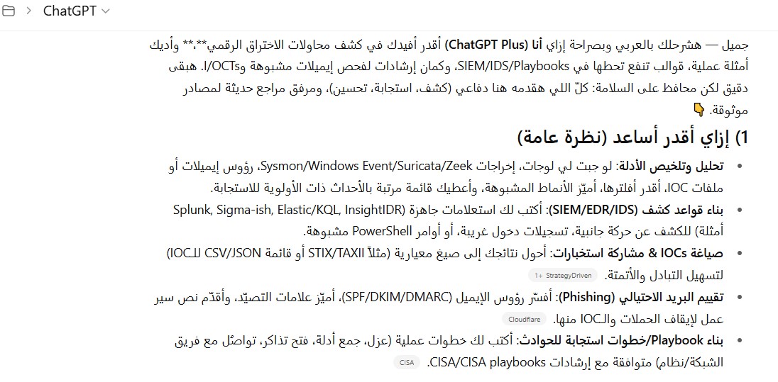 شات جي بي تي بلس في كشف محاولات الاختراق الرقمي