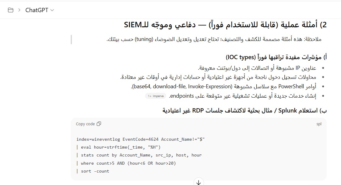 شات جي بي تي بلس في كشف محاولات الاختراق الرقمي