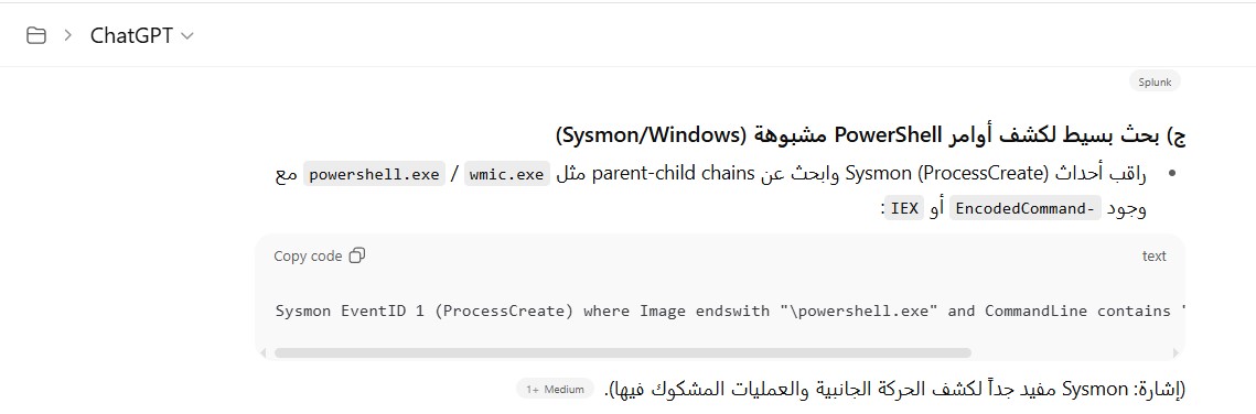 شات جي بي تي بلس في كشف محاولات الاختراق الرقمي