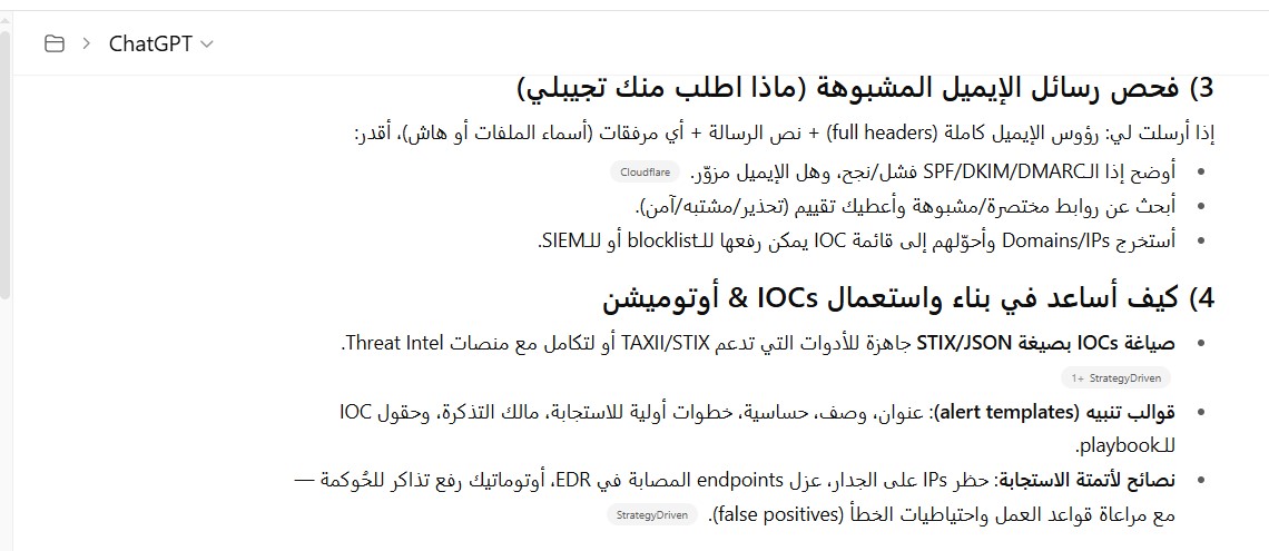 شات جي بي تي بلس في كشف محاولات الاختراق الرقمي