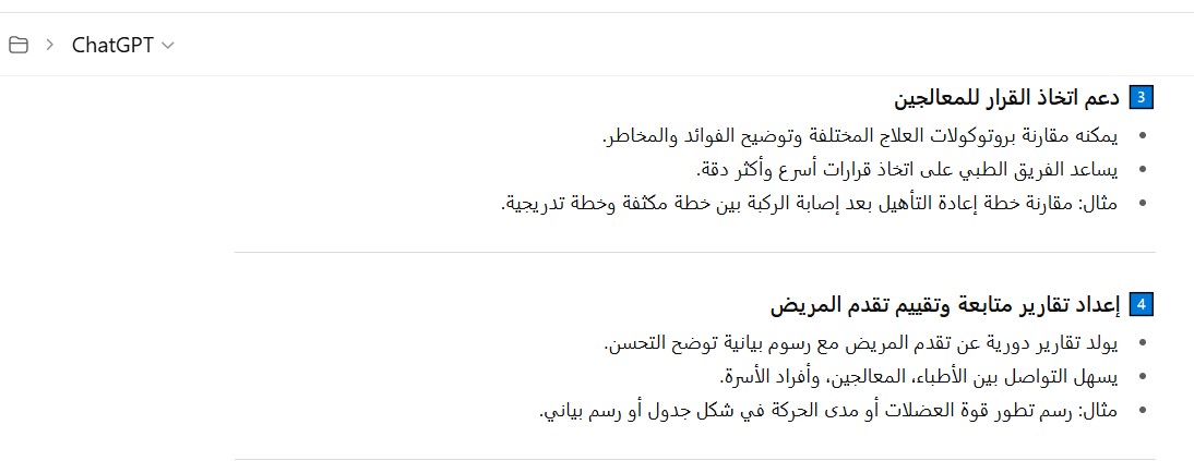  شات جي بي تي بلس في إعداد خطط إعادة التأهيل الطبي