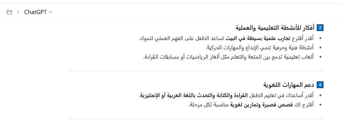 شات جي بي تي بلس كمساعد للأمهات في التعليم المنزلي للأطفال