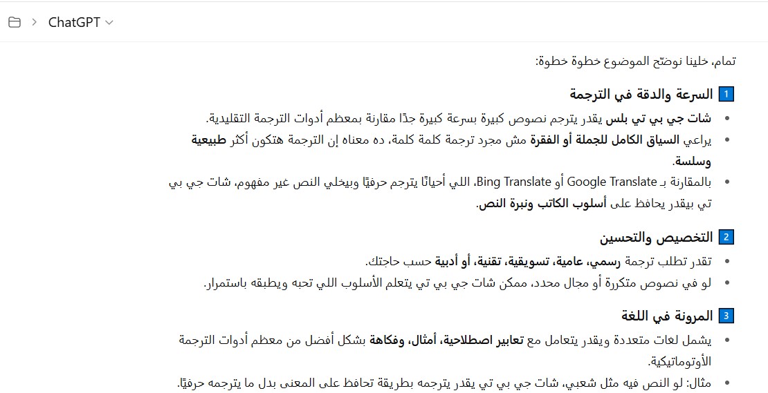 مترجم شات جي بي تي مقارنة بخدمات الترجمة الأخرى