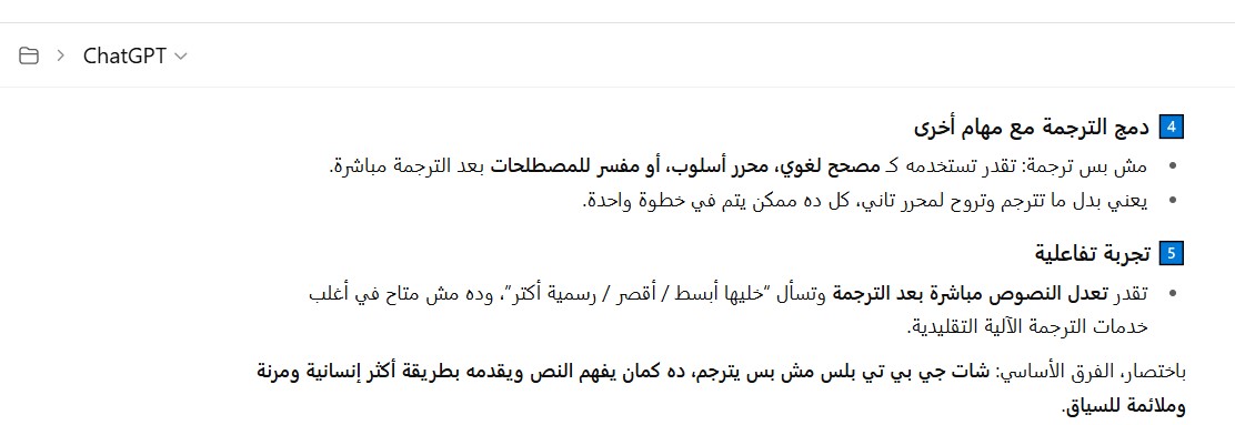 مترجم شات جي بي تي مقارنة بخدمات الترجمة الأخرى