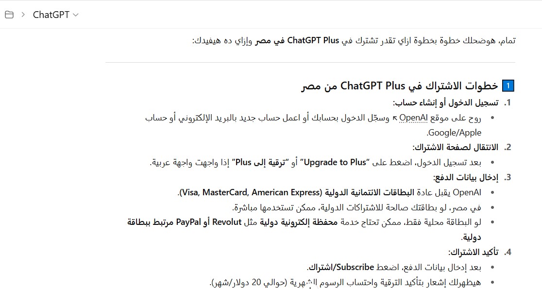 كيفية الاشتراك في chatgpt plus في مصر