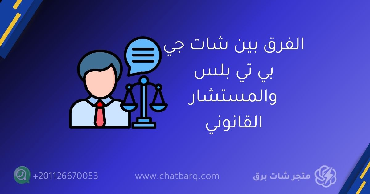 شات جي بي تي بلس