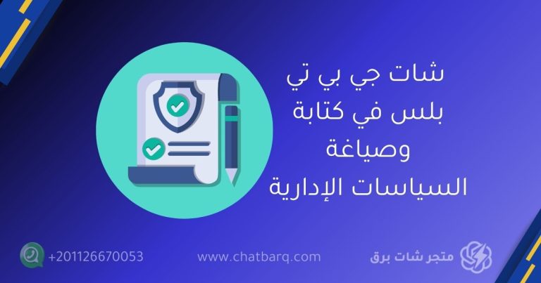 شات جي بي تي بلس