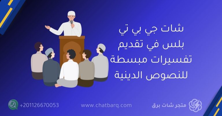 شات جي بي تي بلس