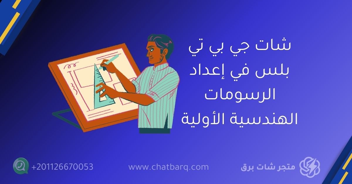 شات جي بي تي بلس