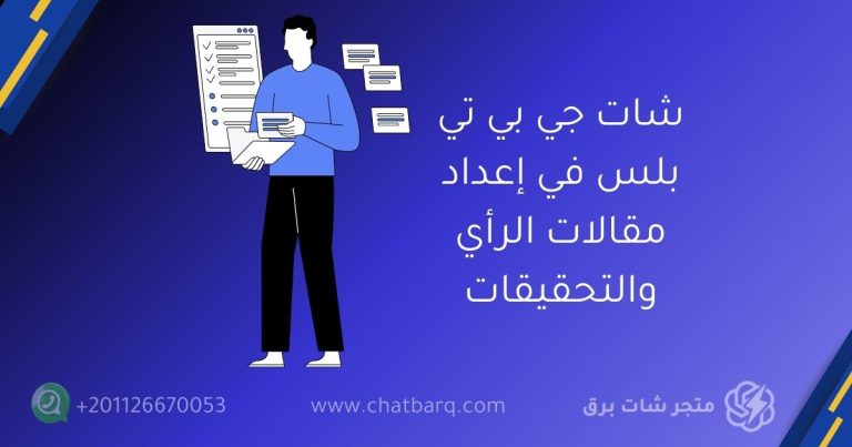 شات جي بي تي بلس