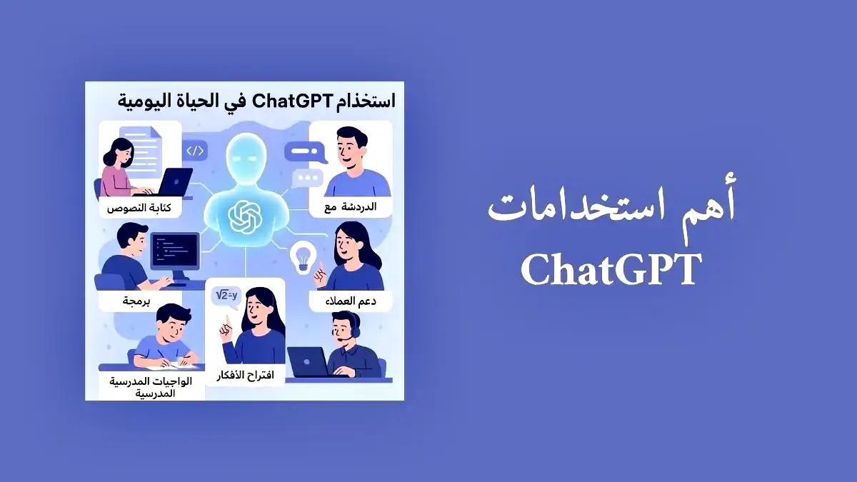 استخدامات شات جي بي تي بلس