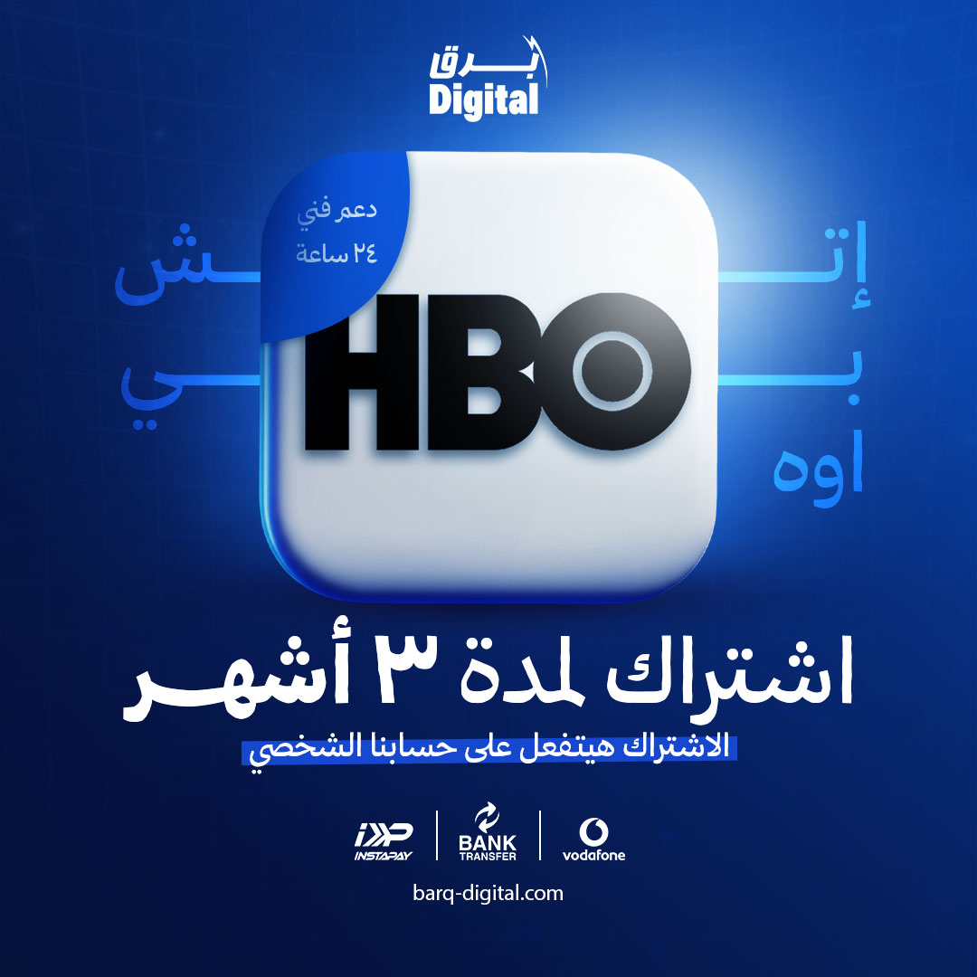 اشتراك اتش بي او 3 اشهر
