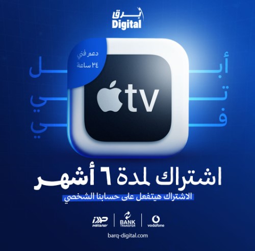 كيف اشترك في ابل تي في