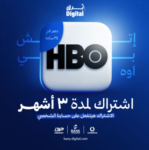 اشتراك hbo​ ماكس