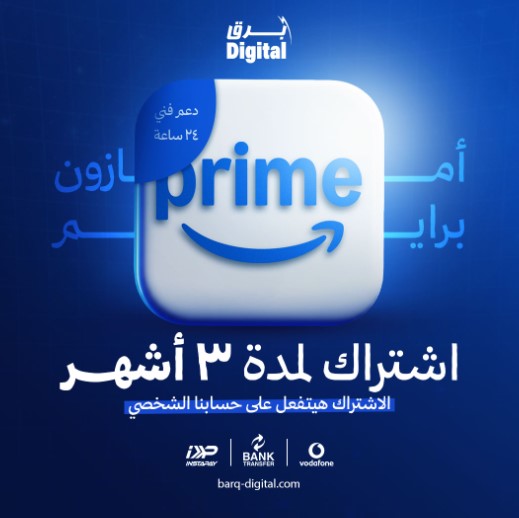 ما هو امازون برايم 