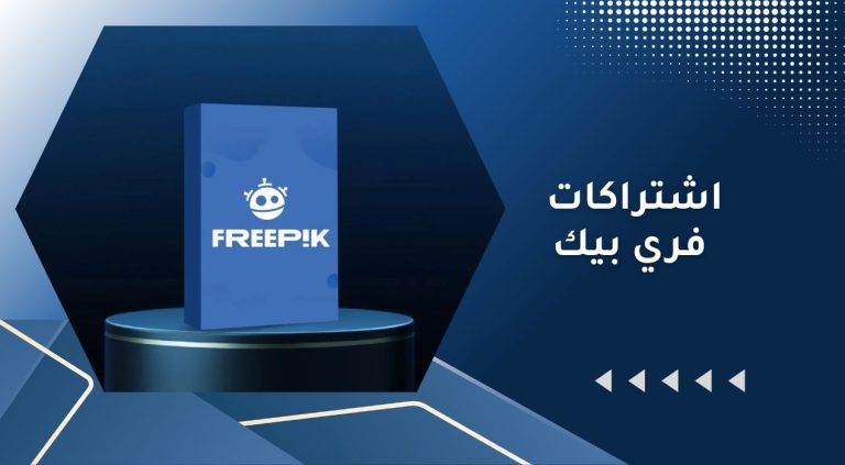 اشتراكات فري بيك