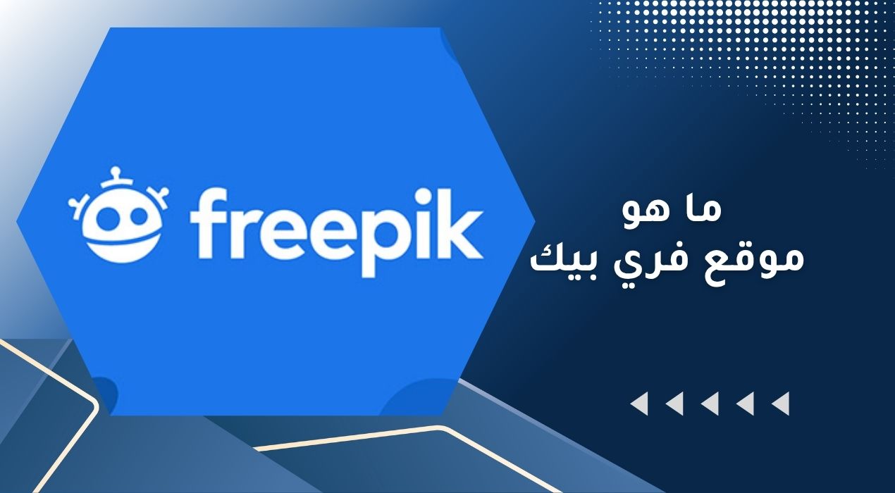 ما هو موقع فري بيك